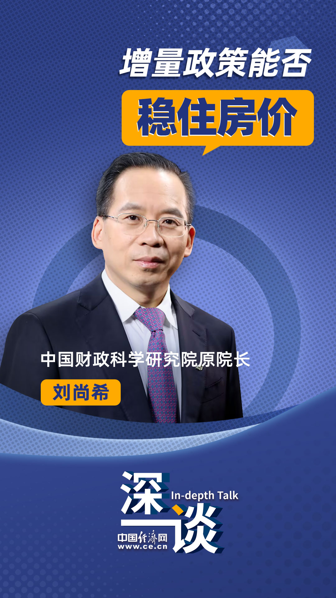 增量政策能否稳住房价.jpg