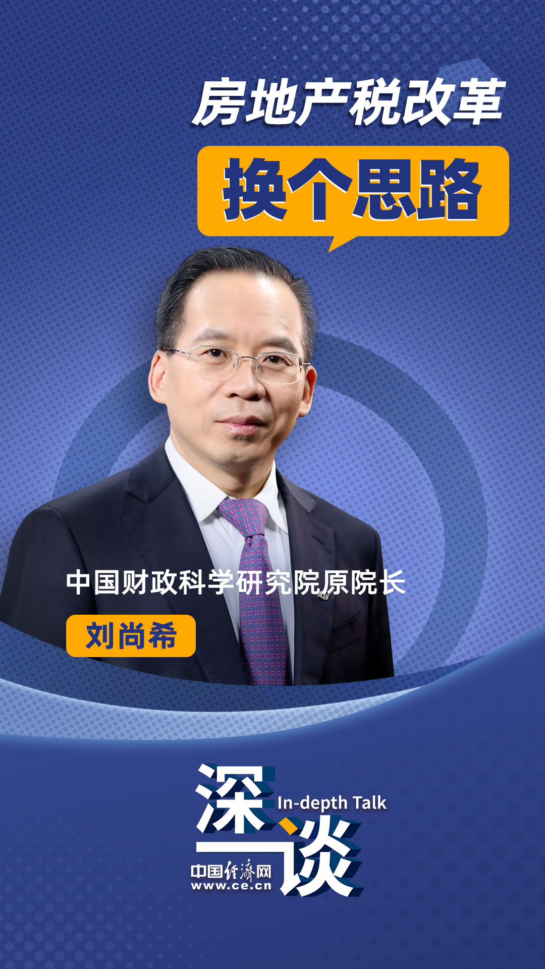 房地产税改革换个思路.jpg